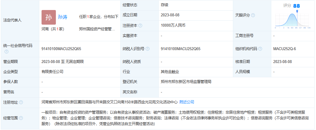 郑州国控资产经营管理有限公司正式成立 注册资本1亿元，布局自有资金投资新里程