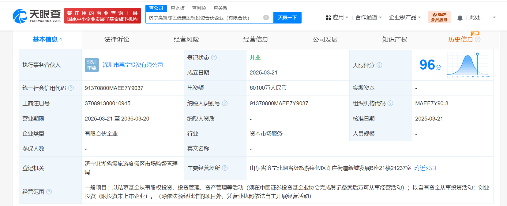 济宁高新绿色低碳股权投资合伙企业登记成立 出资额6.01亿